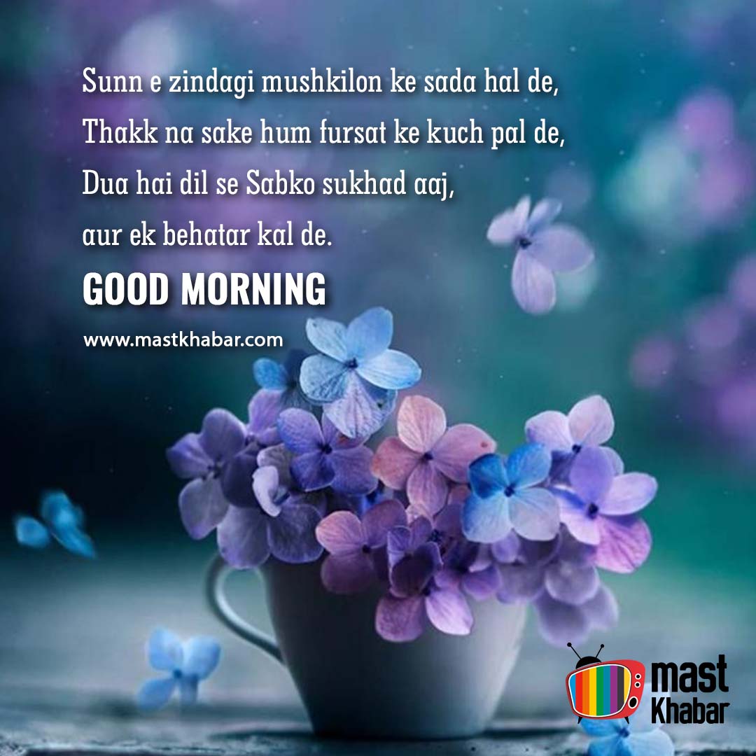 Good Morning Shayari Status in Hindi & English Images Download