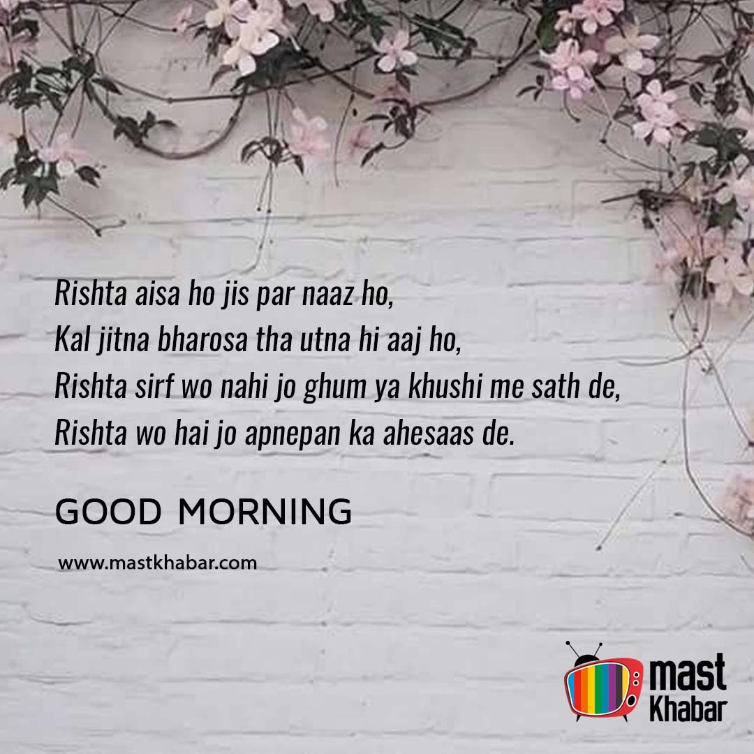 Good Morning Shayari Status in Hindi & English Images Download