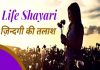 Life Shayari