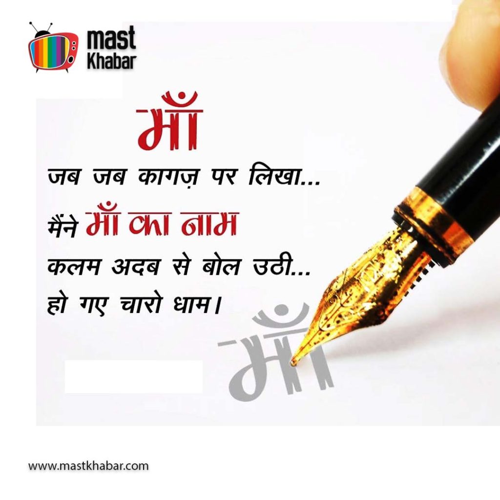Download Maa Shayari Status in Hindi & English Images