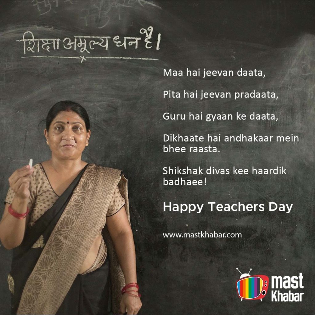 Teachers Day Shayari Status in Hindi & English Images Download