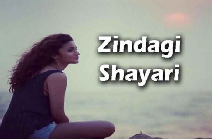 Zindagi Shayari