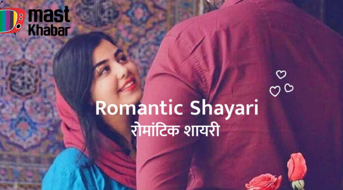 Romantic Shayari Hindi