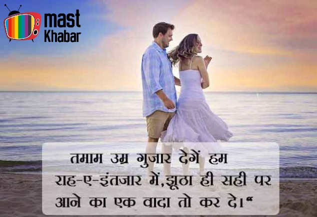 Romantic love shayari quotes in hindi