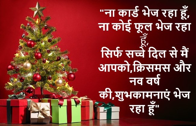 Status of Merry Christmas in Hindi