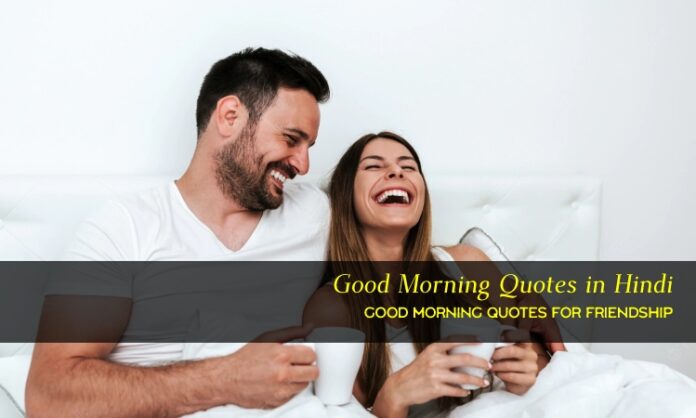 Good Morning Quotes in Hindi | Good Morning Quotes for Friendship