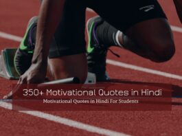 350+ Motivational Quotes in Hindi | Motivational Quotes in Hindi For Students
