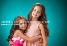 Birthday Wishes For Sister in Hindi | Birthday Wishes For Cousin Sister