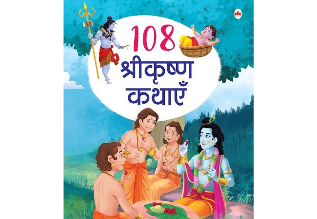 108 Krishna Stories for Children (Hindi) (Illustrated)